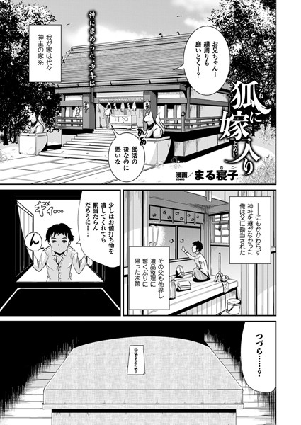 b241bktur00602【無料超エロ漫画】狐に嫁入り【単話】