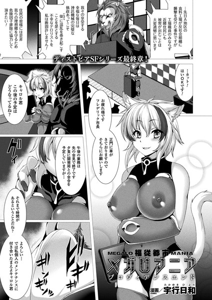 b241bktur00679【無料超エロ漫画】福従都市メガロマニア プロヴィデンスエンド【単話】