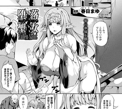 b241bktur00796【無料超エロ漫画】堕落聖女【単話】