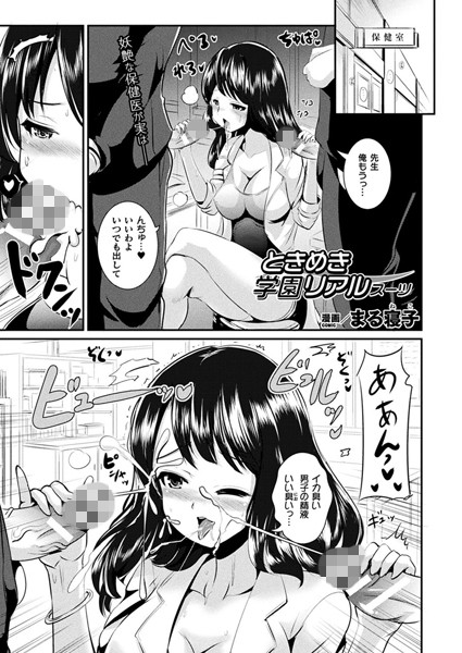 b241bktur00975【無料超エロ漫画】ときめき学園リアルスーツ【単話】