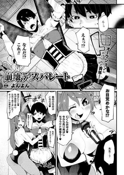 b241bktur01075【無料超エロ漫画】崩壊デスパレート【単話】