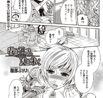 b243abskm00005【無料エロ漫画】春は過ぎ、夏は朱く