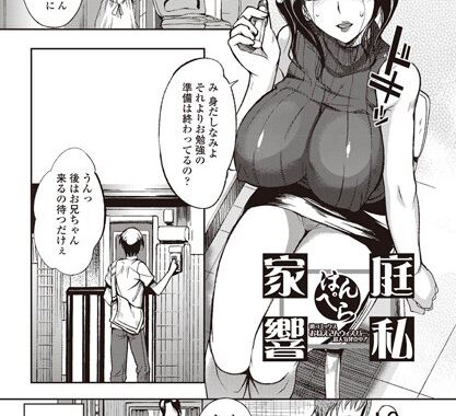 b243abskm00039【無料エロ漫画】家庭響私