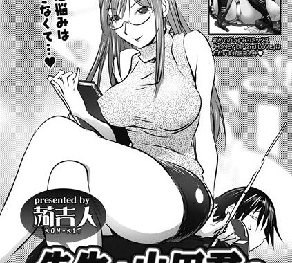 b243abskm00171【無料エロ漫画】先生と山田君の後日談