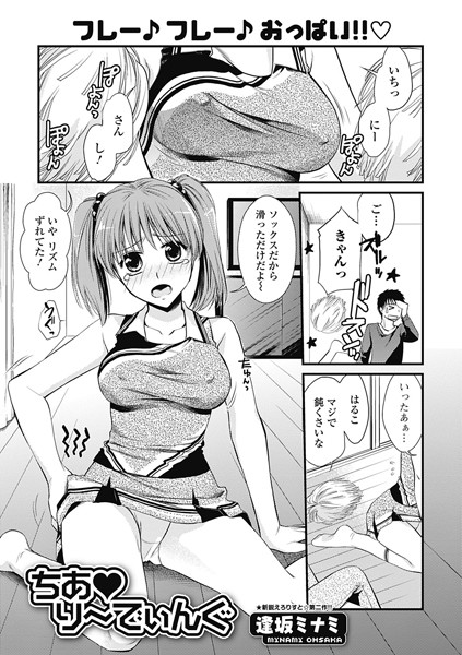 b243abskm00175【無料エロ漫画】ちあ り〜でぃんぐ