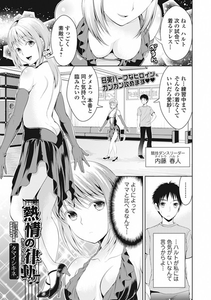 b243abskm00288【無料エロ漫画】熱情の律動（リズム）