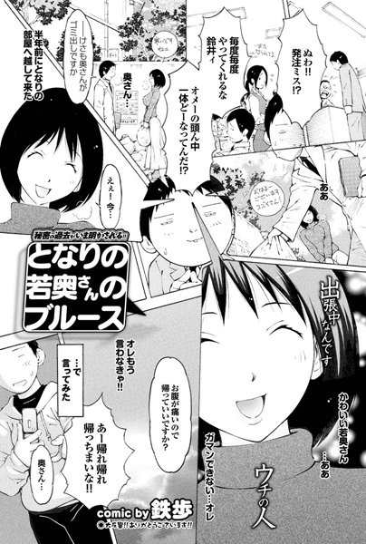 b251awkpm00345【無料エロ漫画】となりの若奥さんのブルース