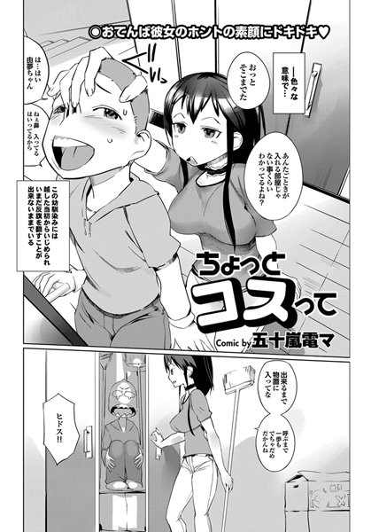 b251bwkpm00681【無料エロ漫画】ちょっとコスって