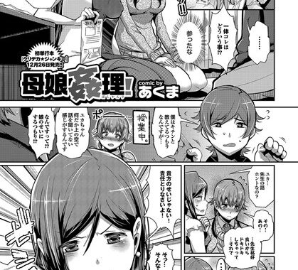 b251cwkpm00123【無料エロ漫画】母娘姦理！