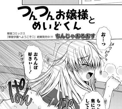 b256aokgs00056【無料エロ漫画】つんつんお嬢様とめいどくん