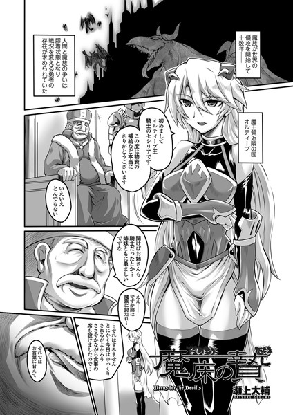 b257bdmmg00108【無料超エロ漫画】魔床の贄