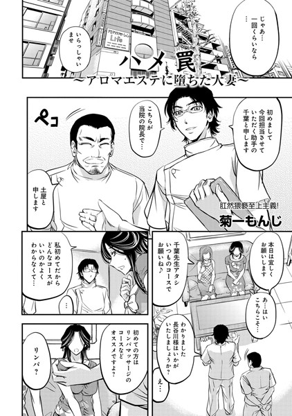 b257bdmmg00346【無料超エロ漫画】ハメ罠〜アロマエステに堕ちた人妻〜