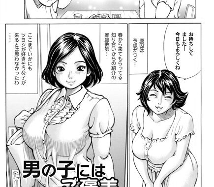 b257bdmmg00358【無料エロ漫画】男の子にはご褒美