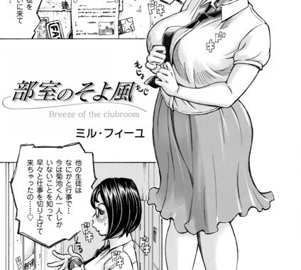 b257bdmmg00511【無料エロ漫画】部室のそよ風