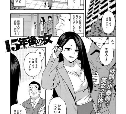 b257bdmmg00692【無料エロ漫画】15年後の女