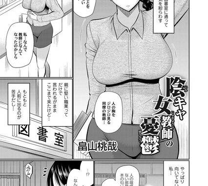 b257bdmmg00822【無料エロ漫画】陰キャ女教師の憂鬱