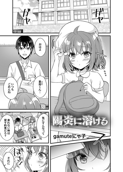 b257bdmmg01016【無料超エロ漫画】陽炎に溶ける