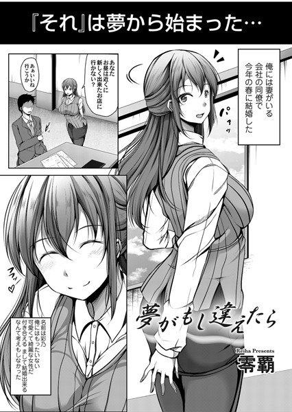 b257bdmmg01131【無料超エロ漫画】夢がもし違えたら