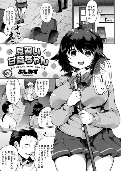 b257bdmmg01174【無料超エロ漫画】見習い甘音ちゃん