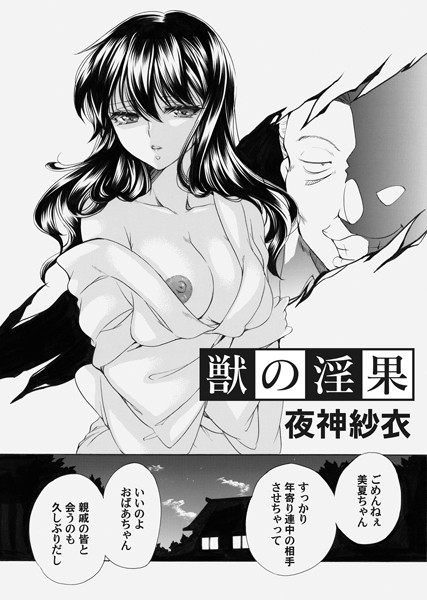 b257bdmmg01189【無料超エロ漫画】獣の淫果