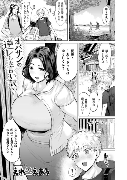 b257bdmmg01254【無料エロ漫画】オバサンの逆レした言い訳