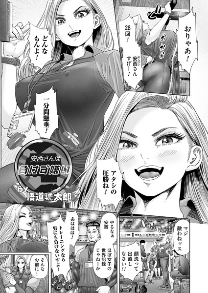 b257bdmmg01422【無料エロ漫画】安西さんは負けず嫌い