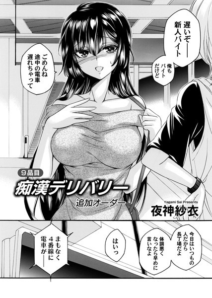 b257bdmmg01460【無料超エロ漫画】痴●デリバリー 9品目 追加オーダー