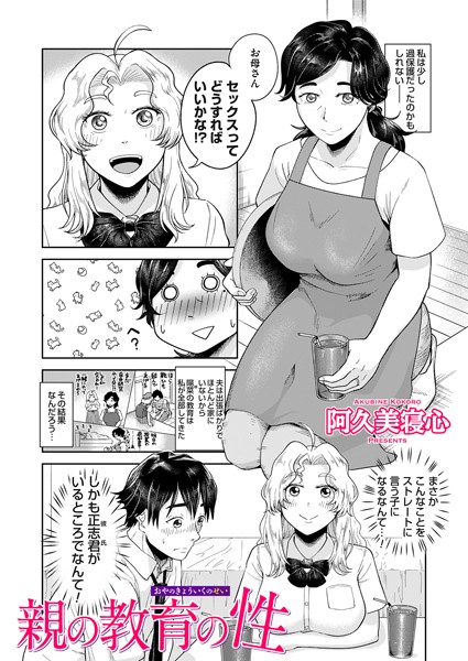 b257bdmmg01482【無料超エロ漫画】親の教育の性