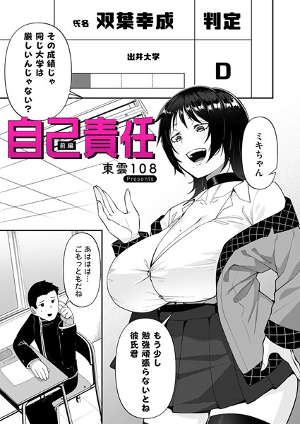 b257bdmmg01505【無料超エロ漫画】自己責任〜前編〜