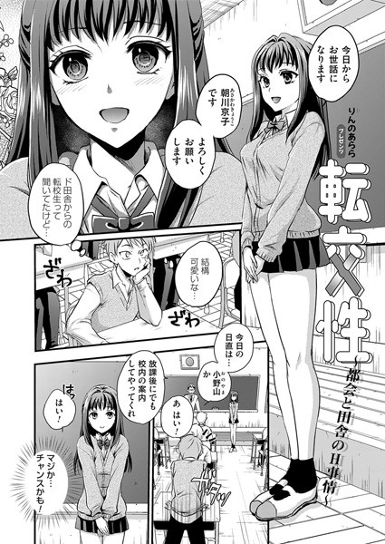 b257bdmmg01511【無料超エロ漫画】転交性〜都会と田舎のH事情〜