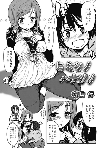 b265acrin00004【無料エロ漫画】ヒミツノハナゾノ