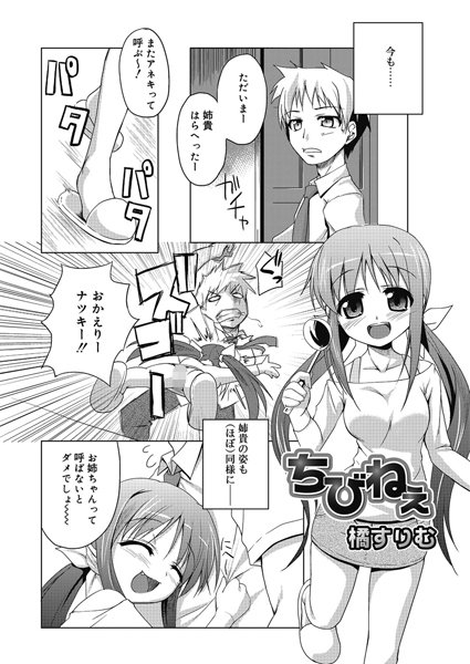 b265acrin00205【無料エロ漫画】ちびねぇ