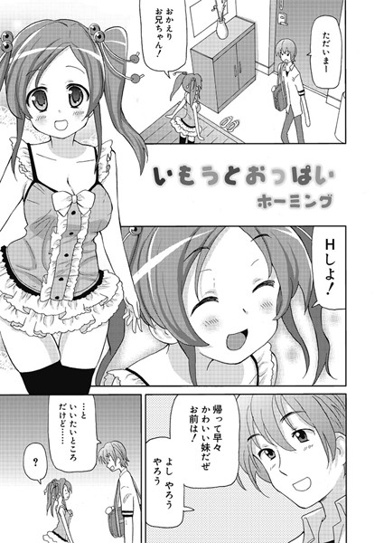 b265acrin00314【無料エロ漫画】いもうとおっぱい