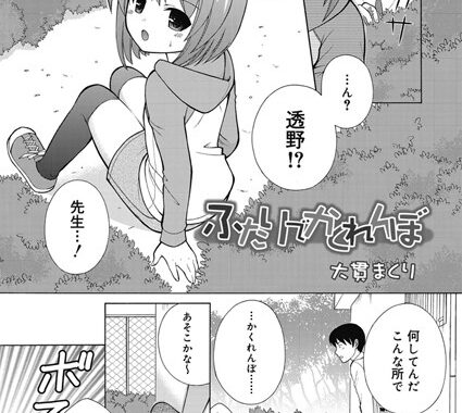 b265acrin00318【無料エロ漫画】ふたりでかくれんぼ