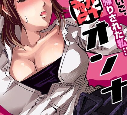 b266agrph00544【無料エロ漫画】泥●オンナ〜お持ち帰りされた私… 10巻