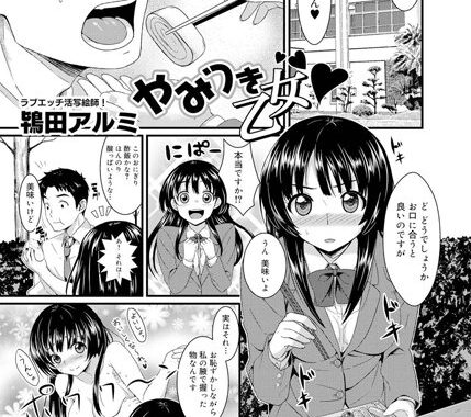 b269agocp00120【無料エロ漫画】やみつき乙女