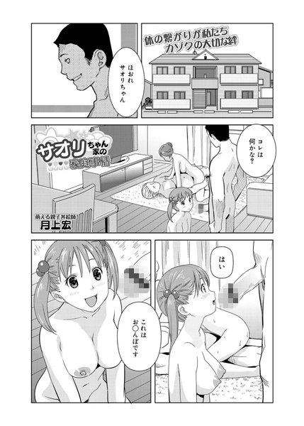 b269agocp00164【無料エロ漫画】サオリちゃん家の家庭事情