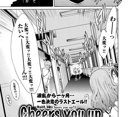 b269agocp00178【無料超エロ漫画】Cheers you up 最終話