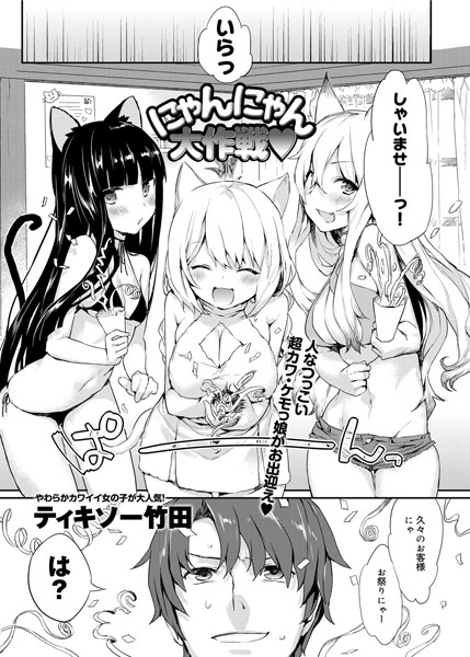 b269agocp00425【無料エロ漫画】にゃんにゃん大作戦