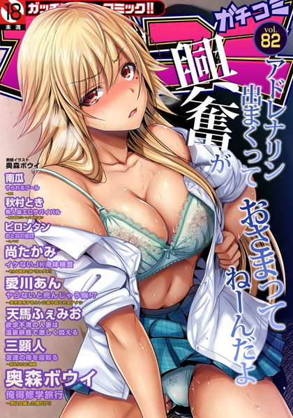 b278agphg00586【無料エロ漫画】ガチコミ Vol.82