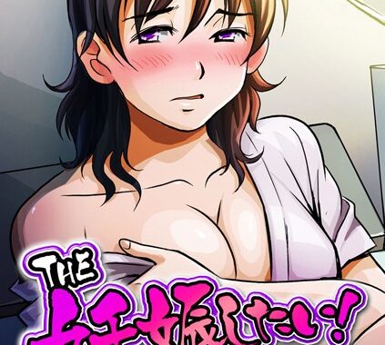 b289amris00495【無料超エロ漫画】THE妊娠したい！〜最凶レディースクリニック〜もっとエッチなカラ―版