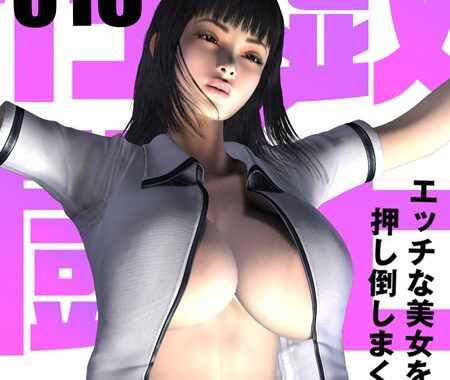 b289amris02415【無料エロ漫画】性戯☆闘士〜エッチな美女を押し倒しまくり〜（フルカラー） 16