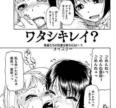 b296amate00038【無料超エロ漫画】ワタシキレイ？（4）