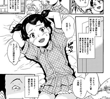 b296amate00063【無料超エロ漫画】アイドル監禁秘所いじめ