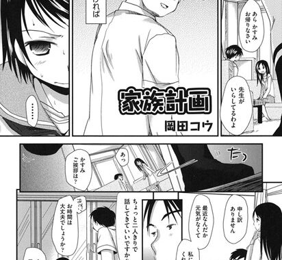 b314ahtin00002【無料エロ漫画】家族計画