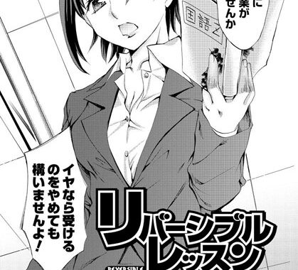 b326afbms00006【無料エロ漫画】リバーシブルレッスン