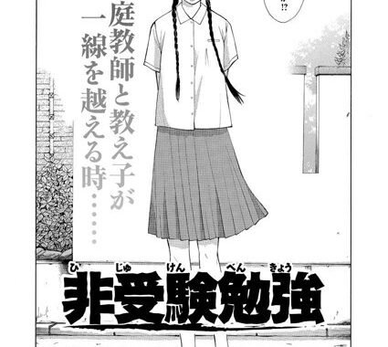 b326afbms00054【無料エロ漫画】非受験勉強