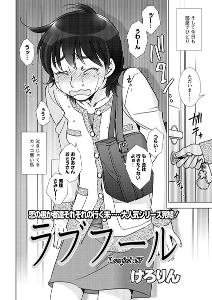 b326afbms00114【無料エロ漫画】ラブフール（7）