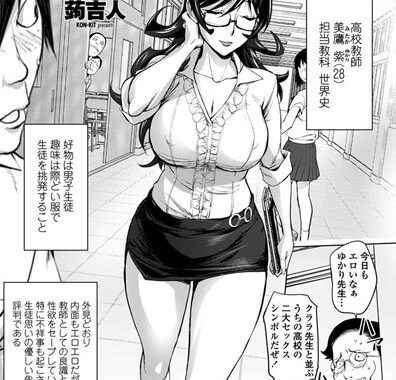 b333afjpc00640【無料エロ漫画】紫先生の倒錯した教師生活