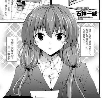 b335afjps00022【無料エロ漫画】先生ってばマジ天使！